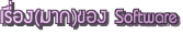 Software